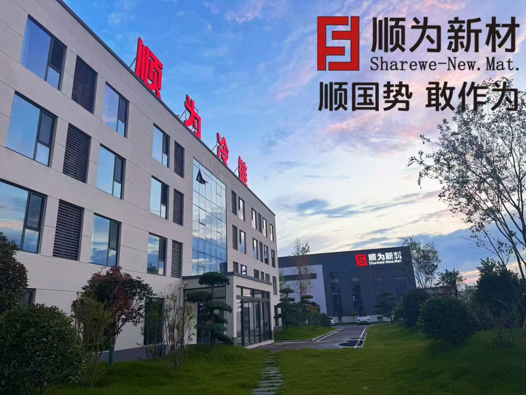 Shunwei New Materials announces the comprehensive launch of nine major upgrade plans, reshaping the industry benchmark